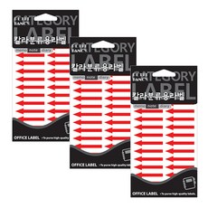 Petit 箭頭貼紙 20-531R, 紅色, 13個裝, 3個