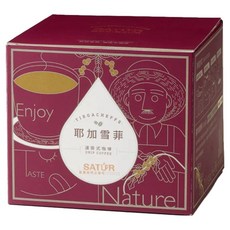 SATUR 薩圖爾 耶加雪菲濾掛式精品咖啡, 2022世界評鑑等級93分, 孔加G1日曬豆, 特有花果香, 尾韻迷人微醺蘭姆酒, 10g, 10包, 1盒