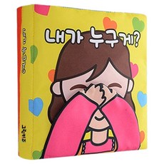 Pureunai 猜猜我是誰?