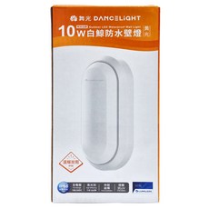 DANCELIGHT 舞光 白鯨防水壁燈 10W 3000K E-WLBJ10W 100 x 200 x 45mm, 白殼 + 黃光