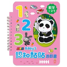 忍者兔 Baby's 認知黏貼遊戲書：數字123，益智學習，3歲以上適用, 趣味粘貼遊戲書, 幼福文化