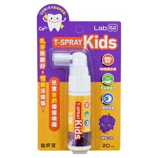 Lab52 齒妍堂 兒童含鈣健齒噴霧, 葡萄口味, 20mL, 1瓶