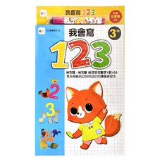 東雨文化 我會寫123 + 印章筆, N次寫N次擦 練習學習數字1到100 專為學齡前幼兒所設計的環保練習本, N次寫練習本