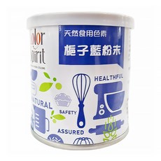 Color Spirit 梔子藍色素粉末，天然食用色素, 50g, 1罐