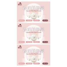 ROYAL SONG 御松田 珍珠粉膠囊, 3個, 46g