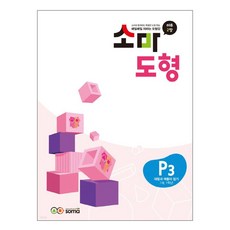 소마 도형, 7세, 초등 1학년/P3, 대칭과 색종이 접기