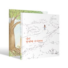 나의 첫 번째 아기에게 (양장), 솜솜, 없음