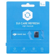 DJI OSMO 360 Care Refresh 1년 플랜