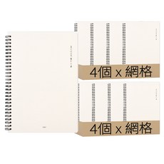 tobe PP多功能筆記本 B5 方格 4入, 8個, 白色