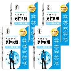 嚴萃 男性B群，天然酵母，添加酵母鋅, 30顆, 0.5g, 4盒