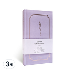 아이씨엘디자인 양장 일상기록 달빛아래 일기장 ver 2, 달빛바람, 3개