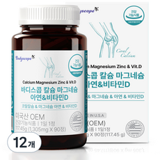 바디스콥 칼슘 마그네슘 아연 앤 비타민D, 90정, 12개