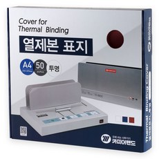 CopierLand 護樂美 熱裝訂透明封面 3mm 50入, 酒紅色, A4