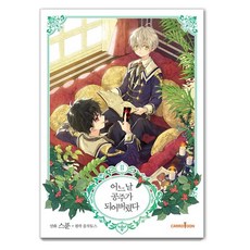 CARROTOON 某天成為公主 2