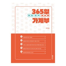 365일 자동 절약 시스템 가계부, 황금부엉이