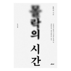 Medicimedia 沒落的時刻：透過安熙正沒落的真相看見的大韓民國政治權力本質, 文相哲