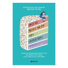 케이크 먹고 헬스하고 영화 보면 기분이 나아질 줄 알았다, 밀리언서재, 멘탈 닥터 시도