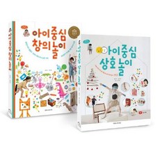 SOULHOUSE 以孩子為中心的遊戲套組 全2冊 ： 以孩子為中心的創意遊戲 + 以孩子為中心的互動遊戲