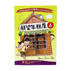 願望年糕屋4：勇敢表達的心意年糕, 不適用, 采實文化, 金梩里
