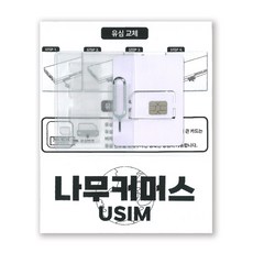 나무커머스 중국 VPN 불필요 유심칩, 1개, 3일, 총 10GB 소진시 저속 무제한
