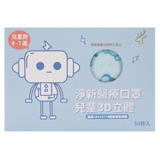 淨新科技 3D立體寬耳兒童醫療口罩, 藍底藍熊, 50片, 1盒