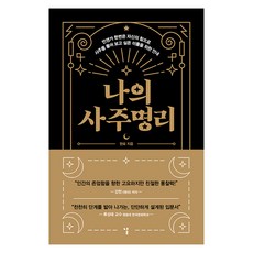 我的算命：給那些想有一天自己解決算命問題的人的指南, 玄妙, Nal