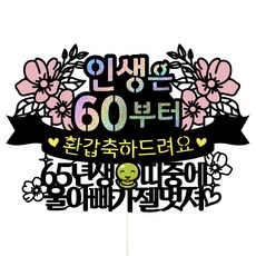 Vivid rain 花甲蛋糕插牌, 102 人生彩帶 (花甲 我們的爸爸), 1個