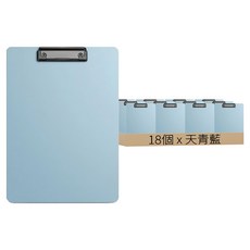 A4文件平板夾 31 x 22 x 0.25cm 平板夾, 天青藍, 18個