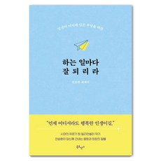 하는 일마다 잘되리라, 전승환, 북로망스