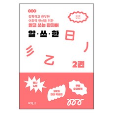 活用漢字詞 活用漢, 博英社, 2冊