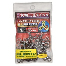NEDEFE 強力大物 三叉轉環 56 kg拉力值 日本製別針 專為石斑等而製造, 15個, 1盒