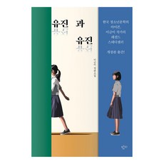 Bamti 裕珍與裕珍：李琴伊長篇小說, 李琴伊
