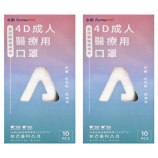 Acme 永猷 成人4D醫療用口罩, 純潔白, 2盒, 10片