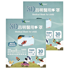 Charmed 昌明生技 3D 立體醫用口罩 兒童款 耳繩, 30片, 2盒, 海底探險