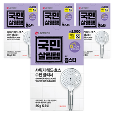 홈스타 국민살림템 샤워기 헤드 호스 주방 수전 클리너 3p, 240g, 4개