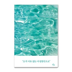 LEJE 那麼多的夏天, 金衍洙