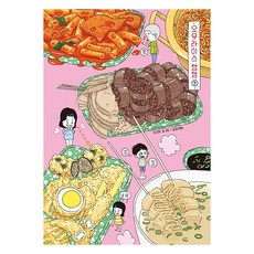 蛋包飯Jambalaya.3(10週年紀念特別版封面), 松松書坊