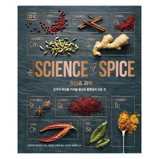 bookdreampublishing 香料科學：為料理帶來革新的香料調配大全, 斯圖爾特·法里蒙德