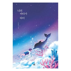 KR3W 成為你的大海, 高尚萬