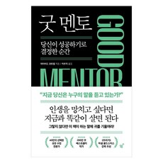 好導師(Good Mentor)：當你決定成功的那一刻, Feelm, 大衛·科特雷爾