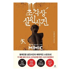 雕像殺人案, Book Plaza, 丹尼爾.科爾