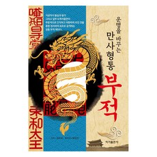 IgaPublishing 改變命運的萬事亨通符咒