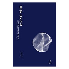 bulkwangpublishing 佛教與量子力學 ： 量子力學知識如何成就智慧