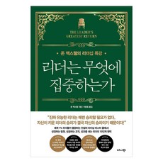TheBusinessBooksPublishing 領導者專注於什麼： 約翰·麥斯威爾的領導力特講, 約翰·麥斯威爾