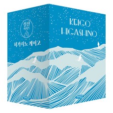 Somy Media 東野圭吾 雪山系列 文庫本套書 (全4冊)