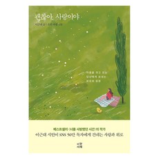 Ijongsojae 沒關係 是愛情啊：獻給正在經歷痛苦的你的安慰與應援, 李根大