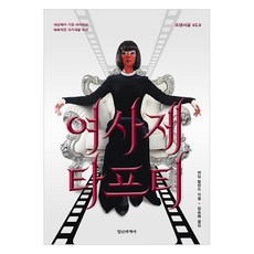 女祭司塔夫提： 世界上最怪異且迷人的自我開發小說 | 超實相轉移 V2.0, 瓦迪姆·澤蘭德, 精神世界社