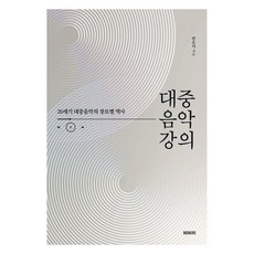 Bookers 大眾音樂講座：20世紀大眾音樂各類型歷史, 閔恩基