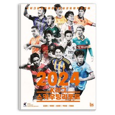 brainstorebooks 2024 K聯賽球探報告：觀看K聯賽最簡單也最完美的準備, 金成元 李元萬 尹鎭萬 朴贊俊 韓東勳