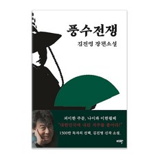 Ita 風水戰爭, 金振明